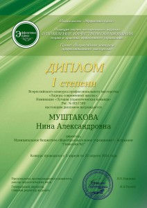 Диплом Муштакова НА_page-0001