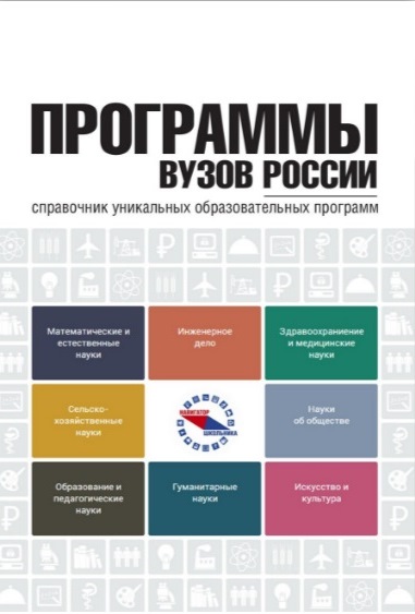 Программы ВУЗов России