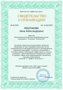 Свидетельство Муштакова НА_page-0001