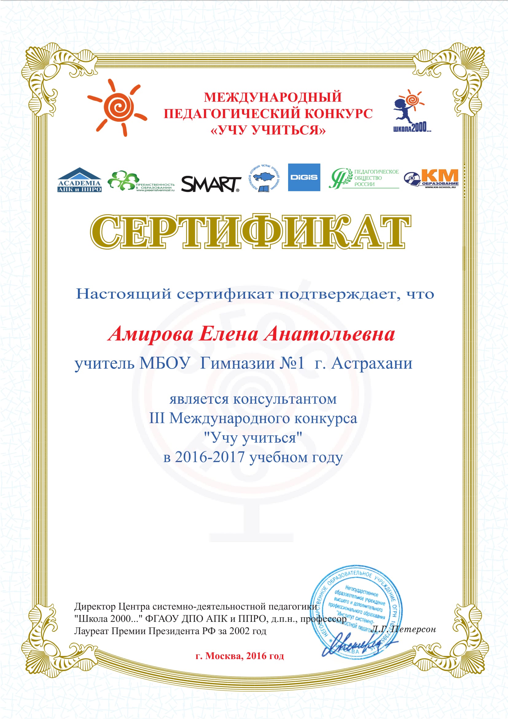 Амирова Е._сертификат-1